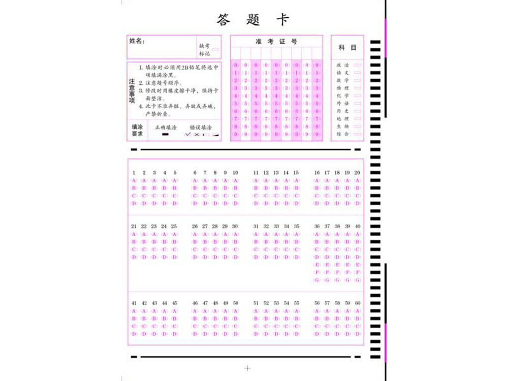 品科閱卷山西高考訓練答題卡